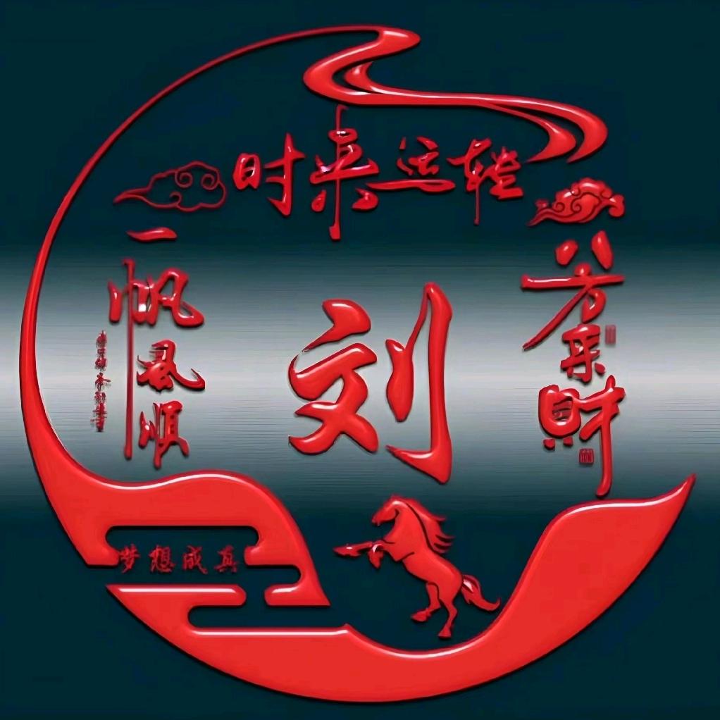 劉先森🤝保险·金融·背景墙厂家-关必回