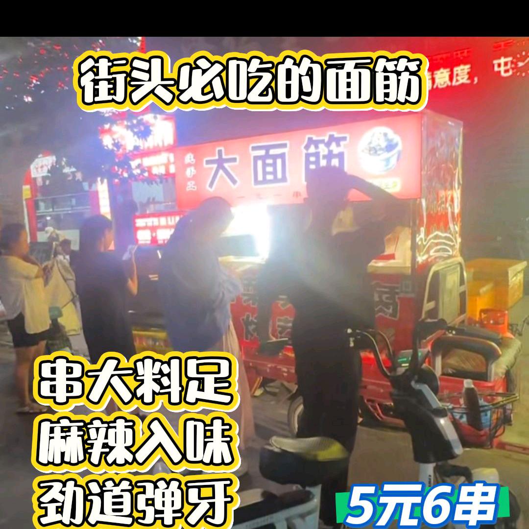 卖面筋的小姐姐💞