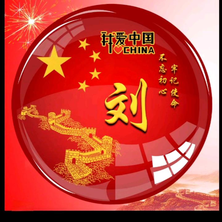 刘在掌心
