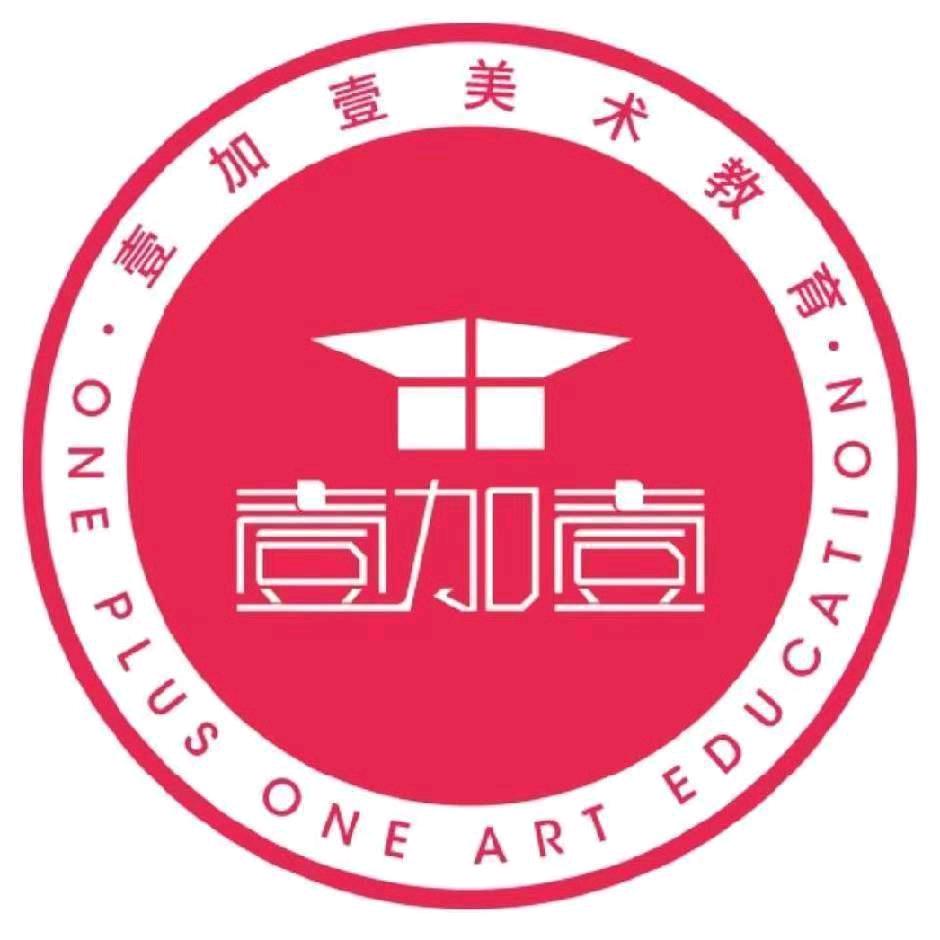 济南壹加壹画室官方号