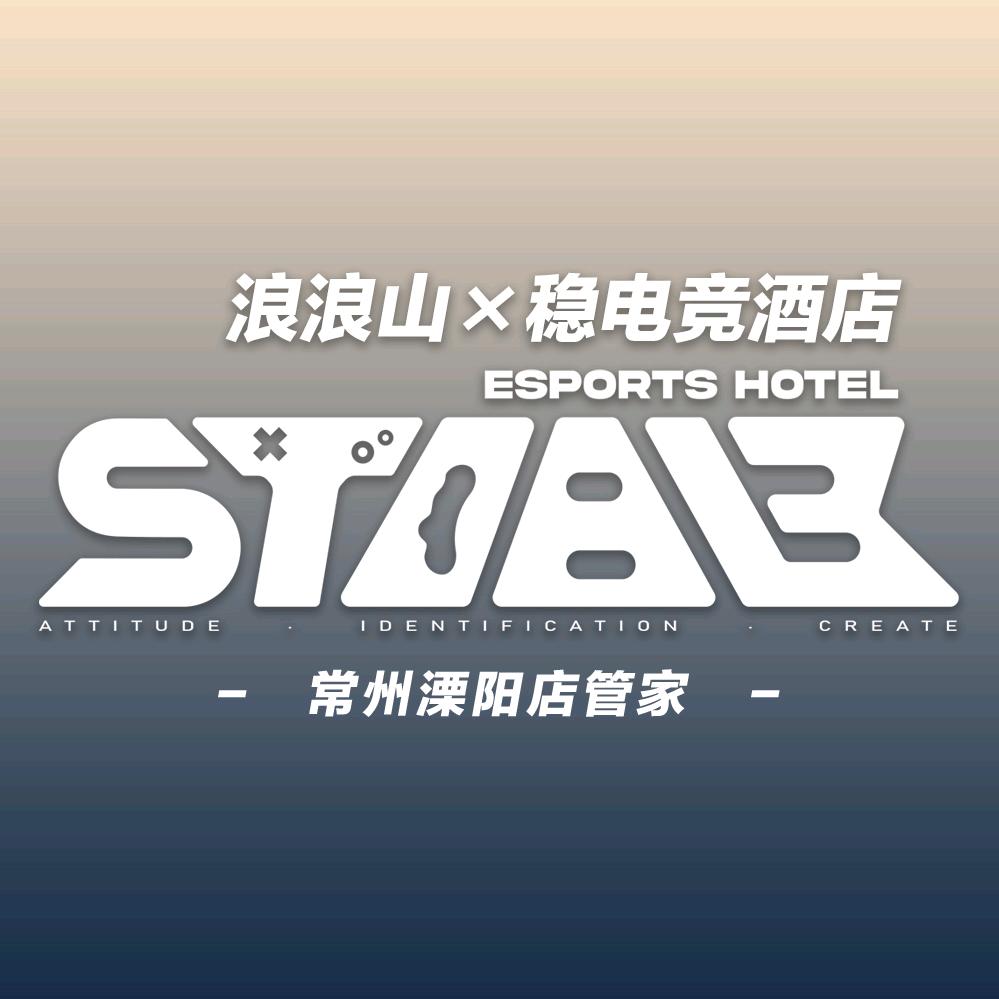 浪浪山X稳电竞酒店