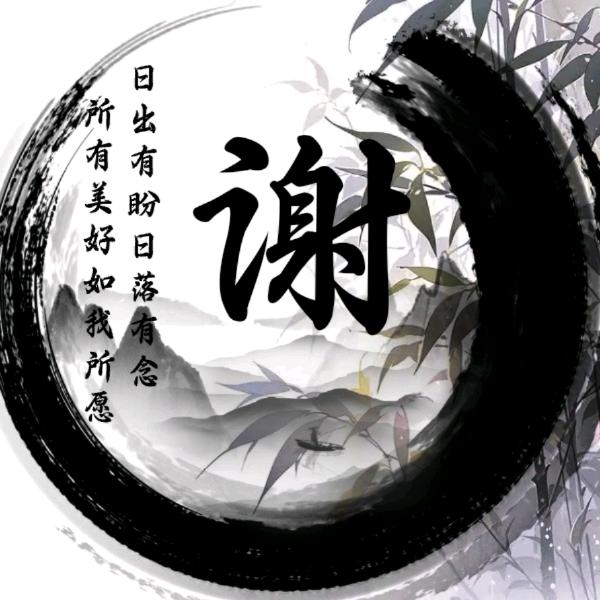 伱佷謿尐吢髮黣