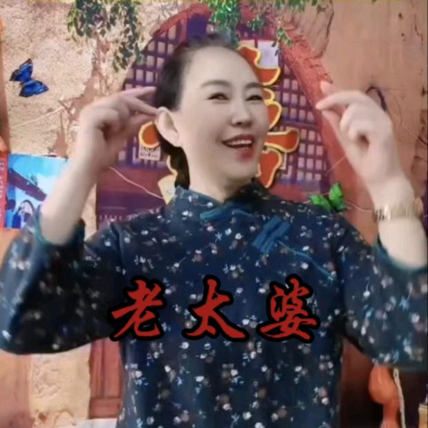 老太婆早4.30首播