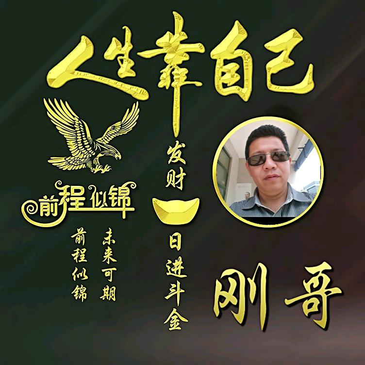 刚哥
