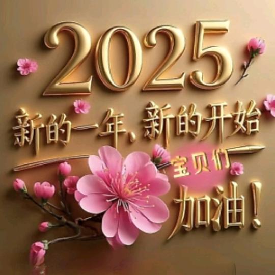 开心快乐！简单快乐。🌹🌹🌹