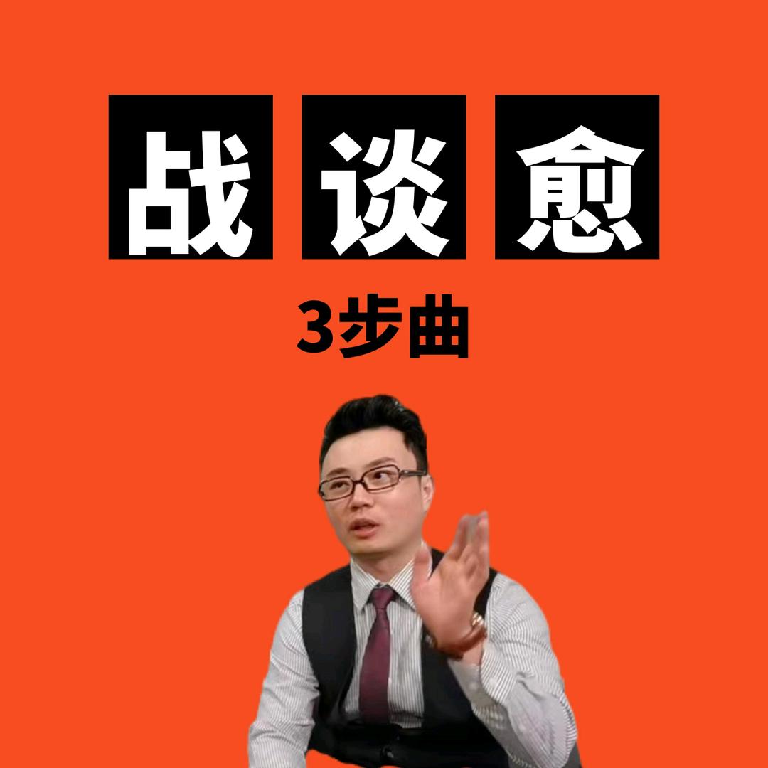萝卜老师战谈愈