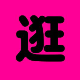 逛逛衣橱（西大创业楼店）