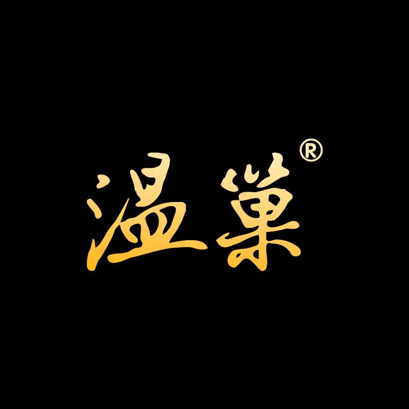 温巢个人护理旗舰店