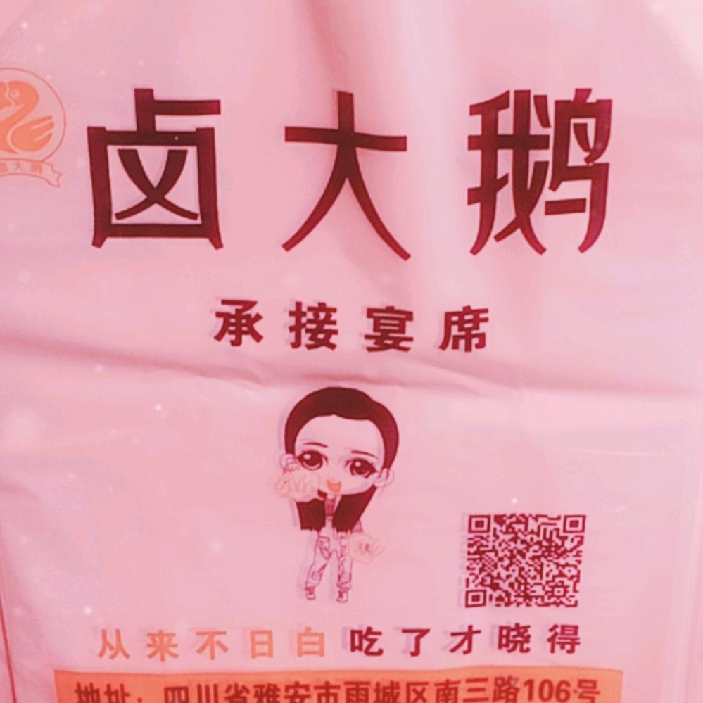 卤大鹅南三路店1“连赞拉黑”