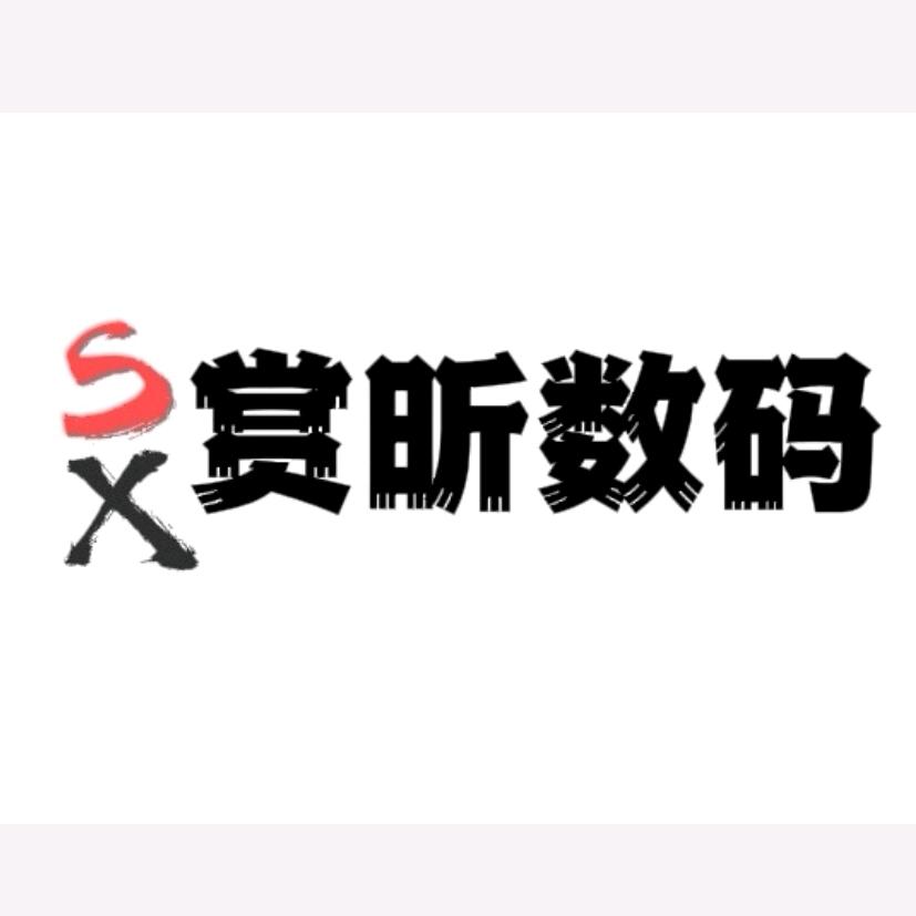 赏昕数码