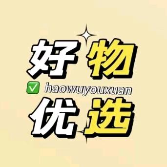🍀好物优选🍃