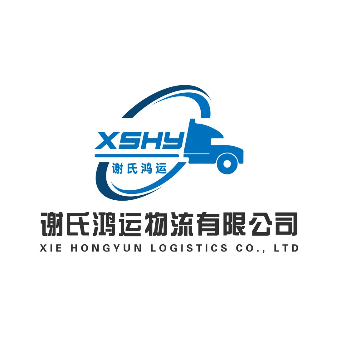 谢氏鸿运物流有限公司