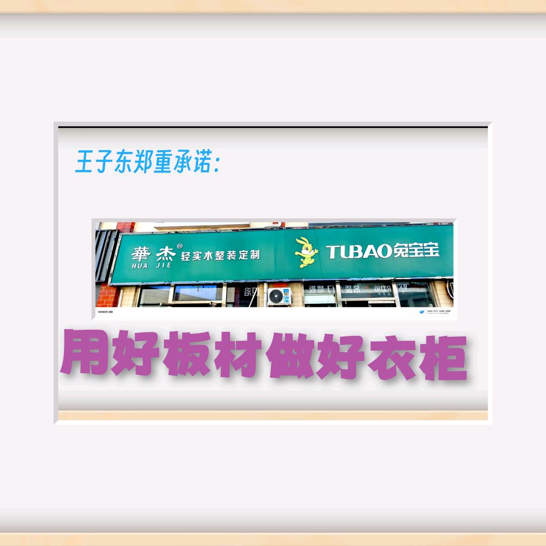 鹿泉金丰装饰城，华杰兔宝宝整装定制