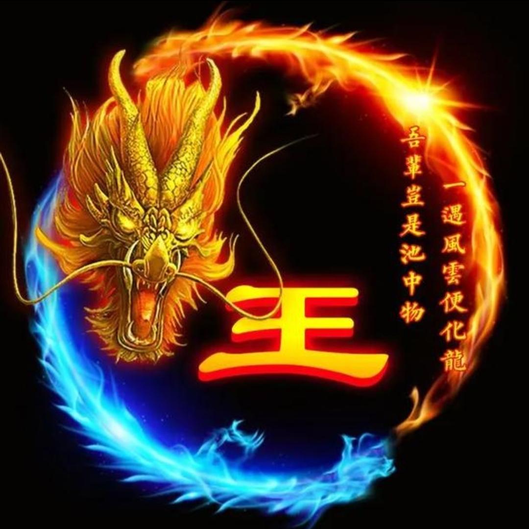 王**品