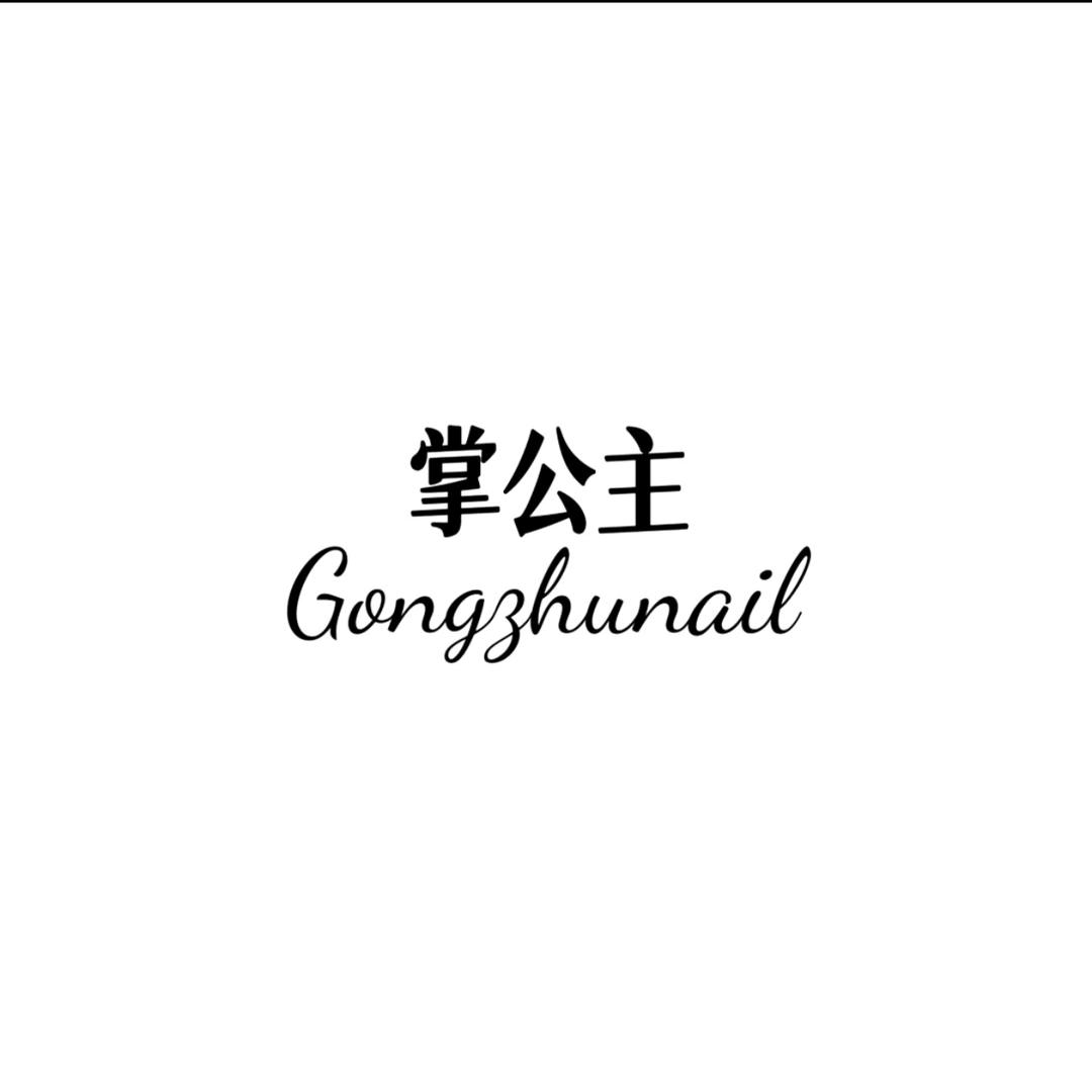 掌公主美甲店嬛嬛穿戴甲