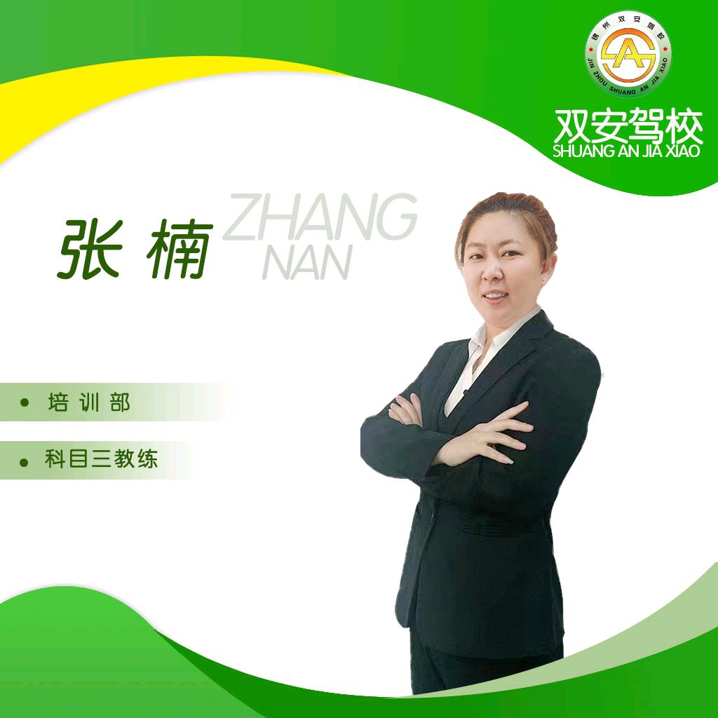锦州双安驾校金牌女教练