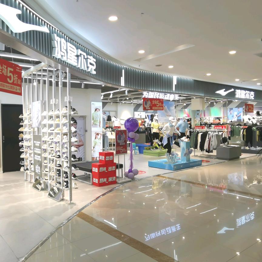 永城市鸿星尔克（金博大店）