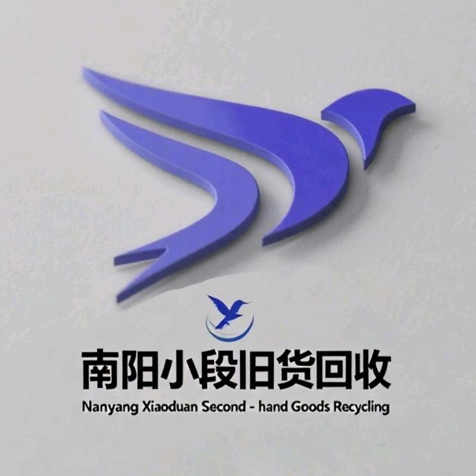 南阳小段旧货回收（众力五金建材商贸行）