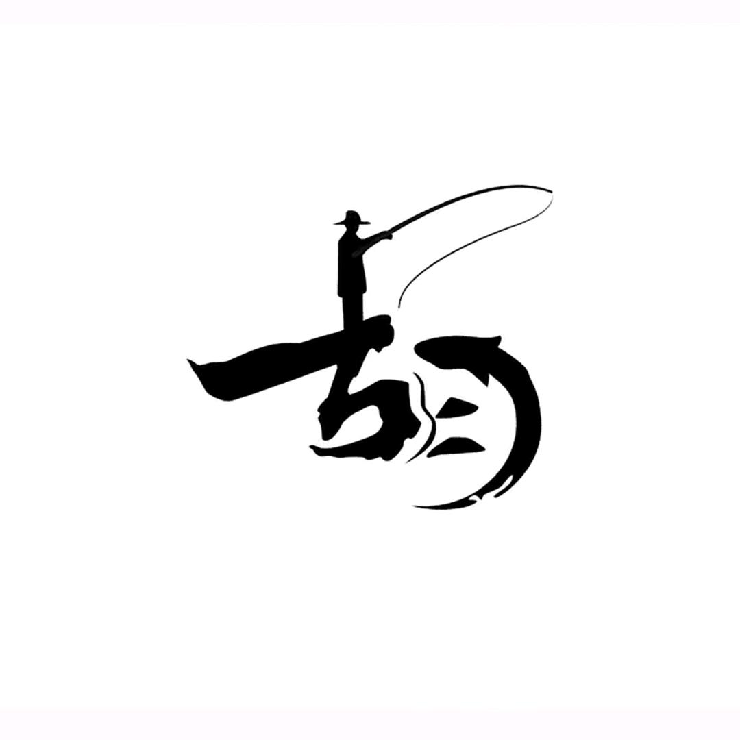 ༆☯时来ぅ运转᭄