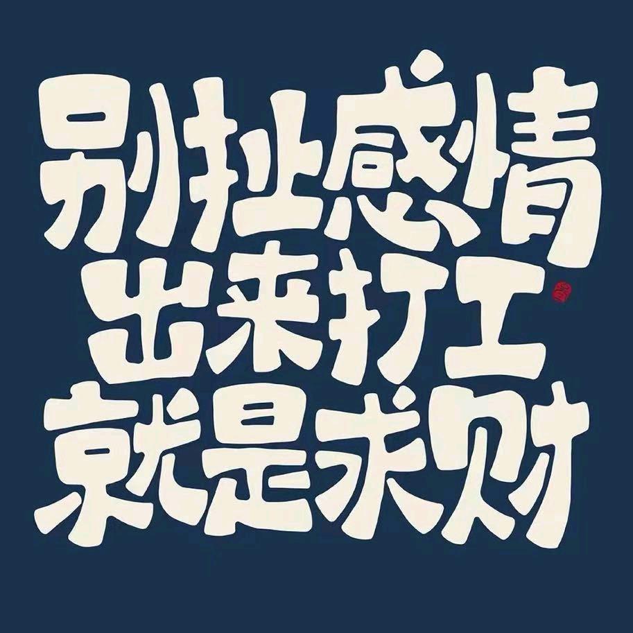 纸醉金迷