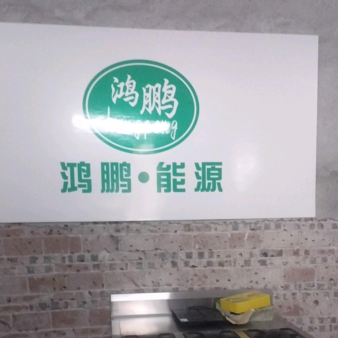 鸿鹏厨具批发