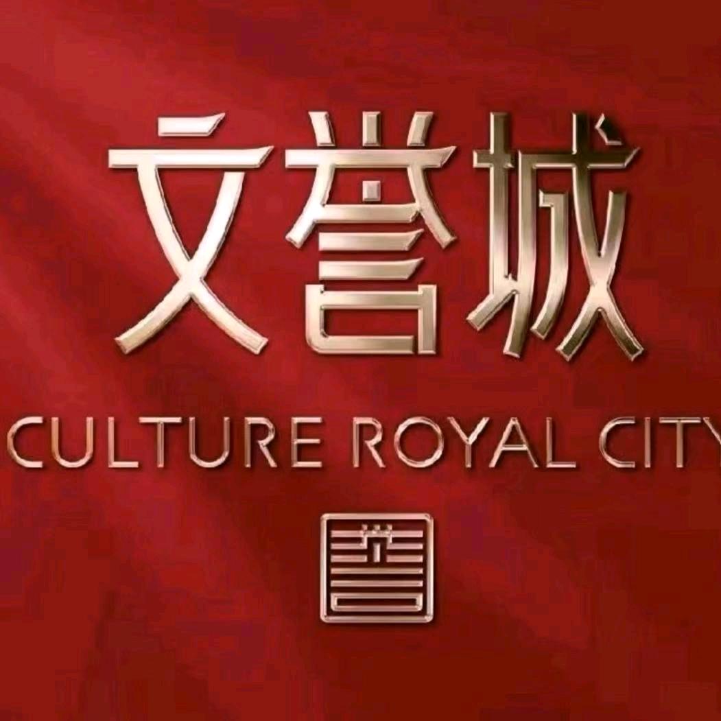 历控  文誉城(林庆娟)