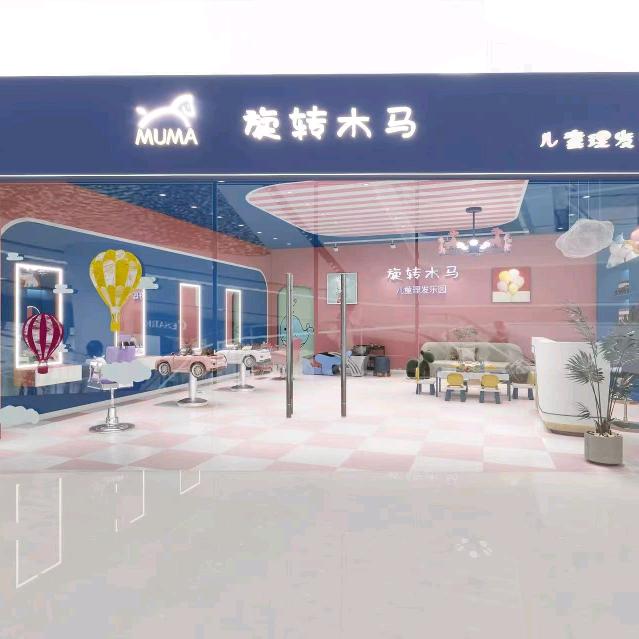 旋转木马儿童理发乐园官方号