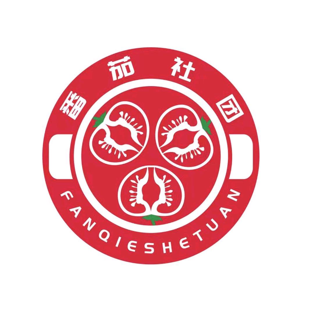 番茄的社团主题火锅（中街店）