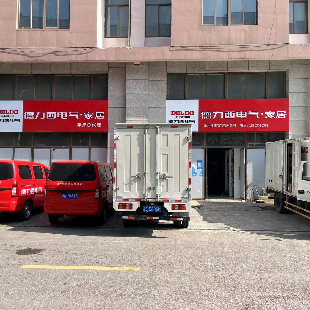 徐州柠檬电气有限公司