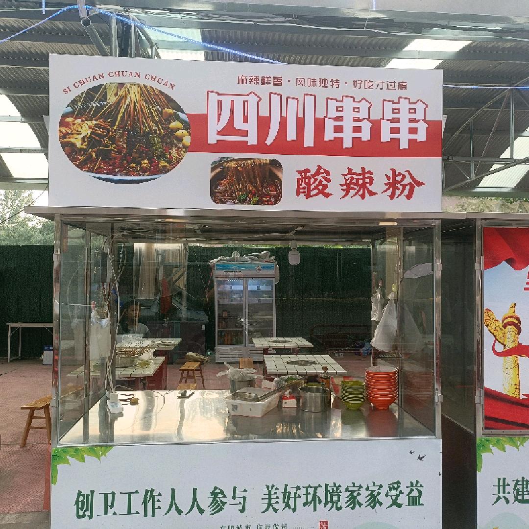 四川串串