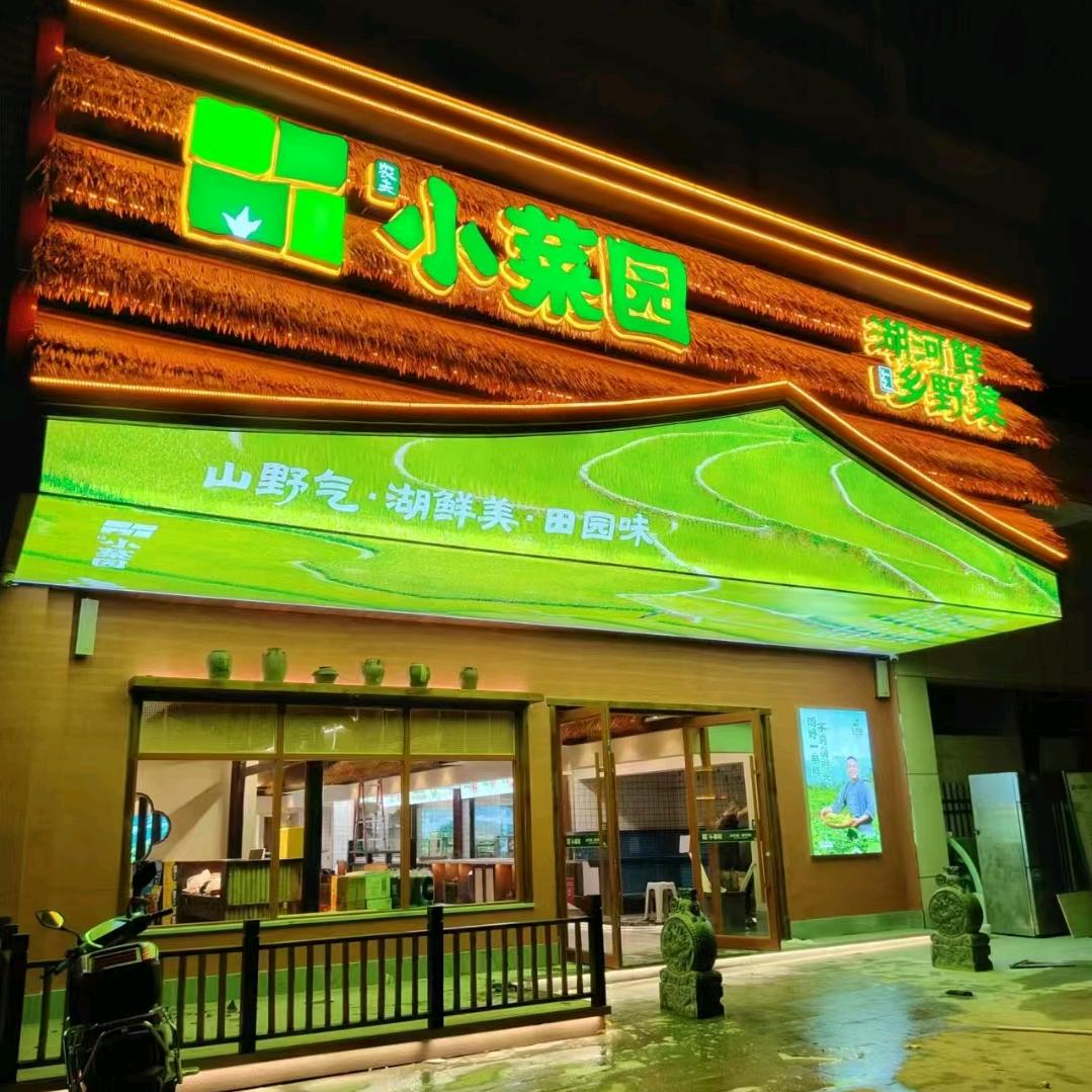 农夫小菜园