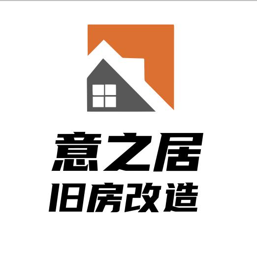 宋小微-意之居旧房改造