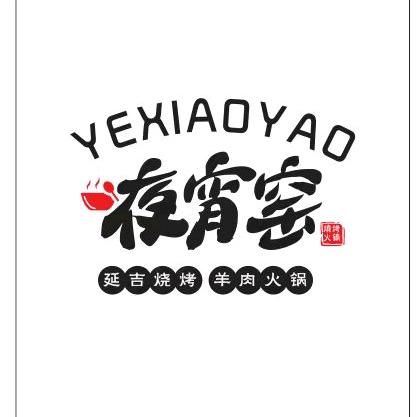 厦门市湖里区林燕君餐饮店(个体工商户)