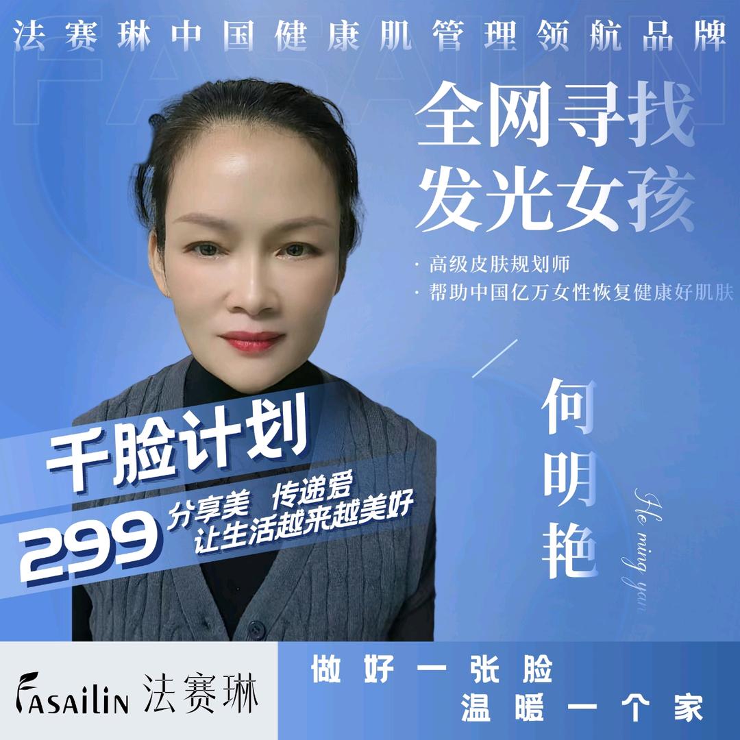 法赛琳皮肤管理(何塘纪念馆店)