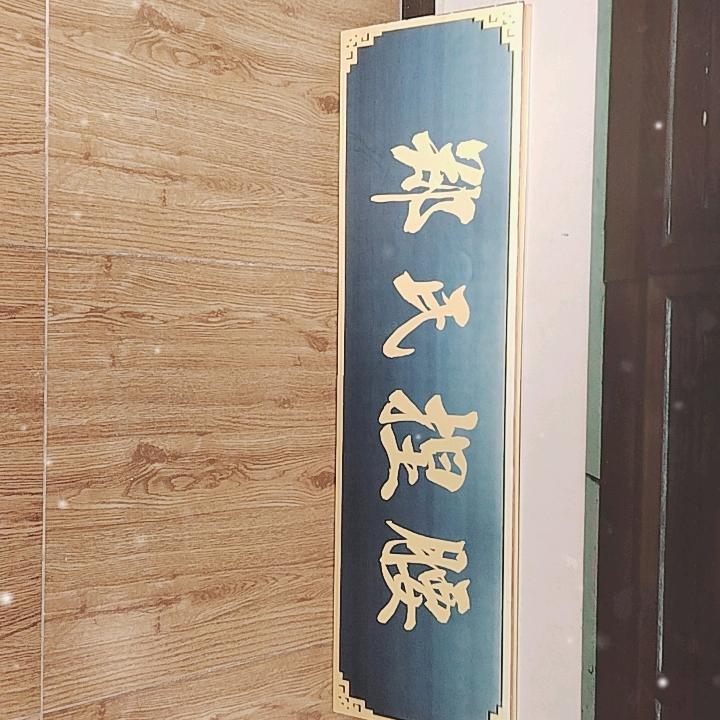 郑有才
