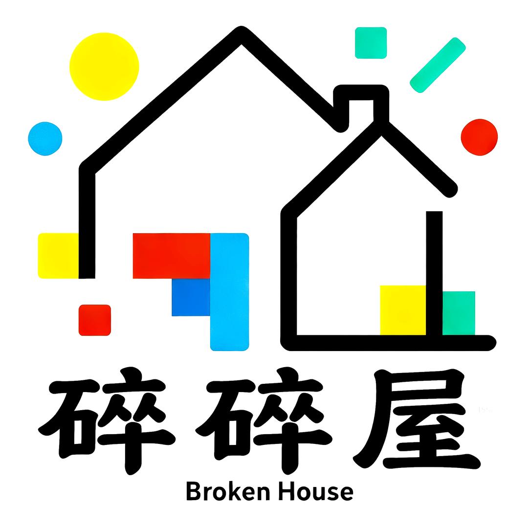 碎碎屋