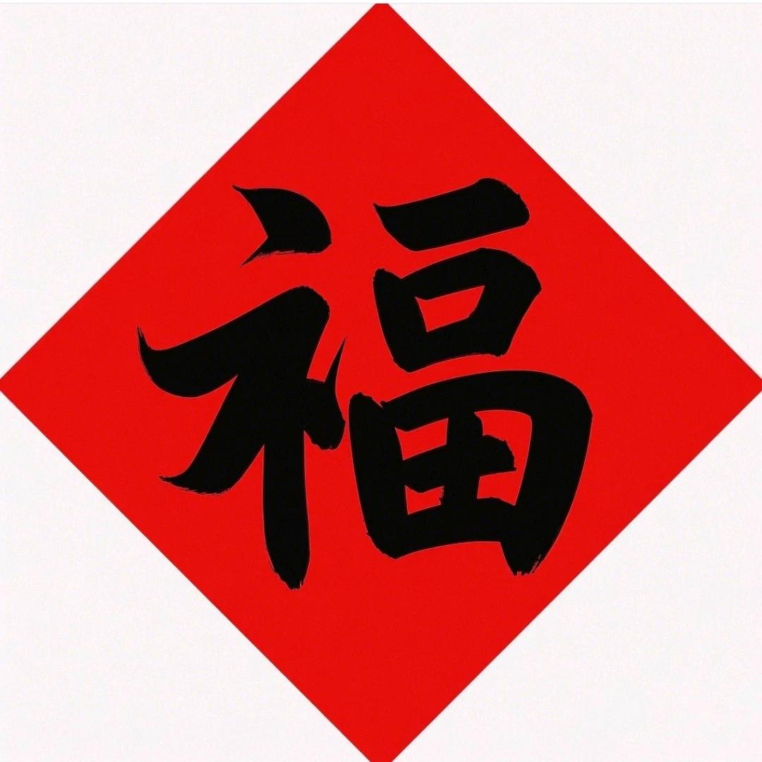 馒有福（食养馒头广德店）