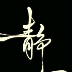 🚬᭄ℯ⃝顾念ღ᭄ꦿ꯭