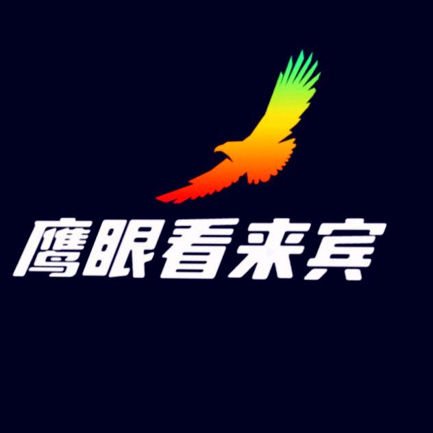 鹰眼看来宾