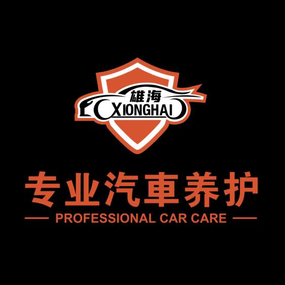 贵港雄海汽车装饰