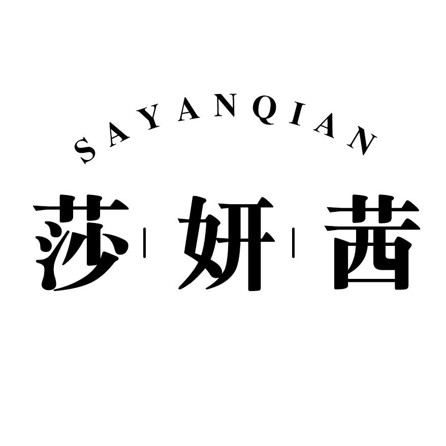 莎妍茜饰品旗舰店