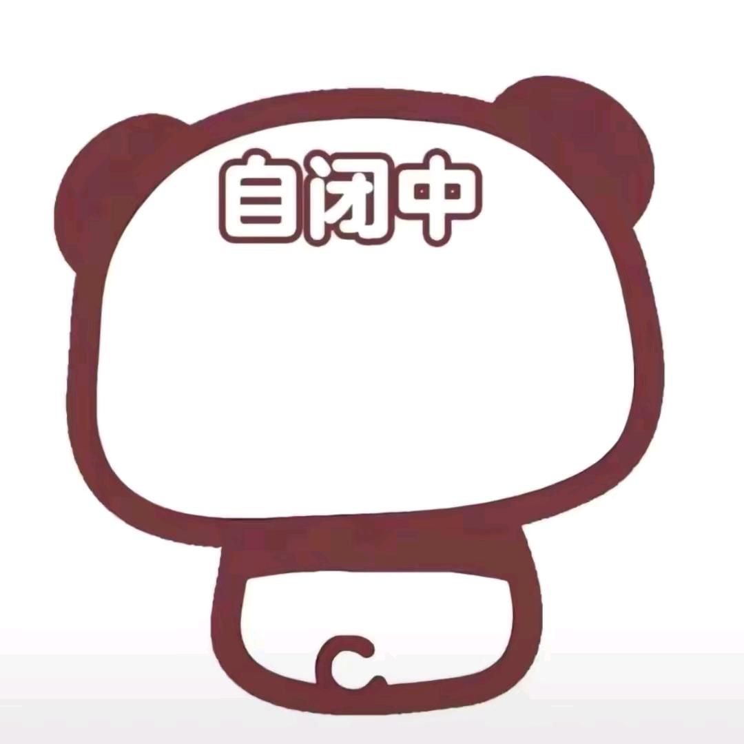 别刷到我啊