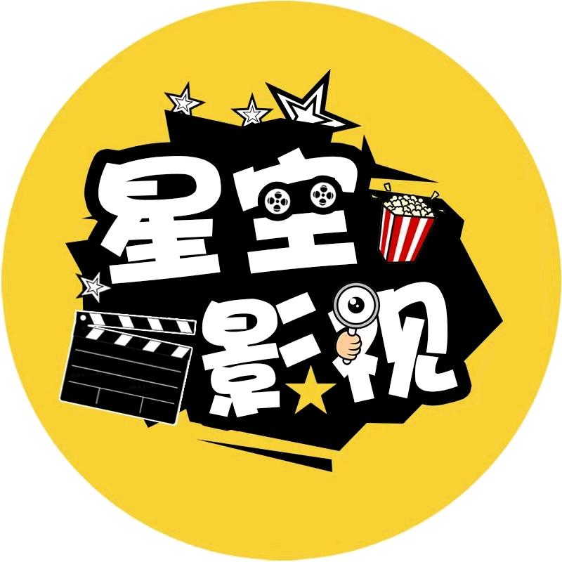 星空影视
