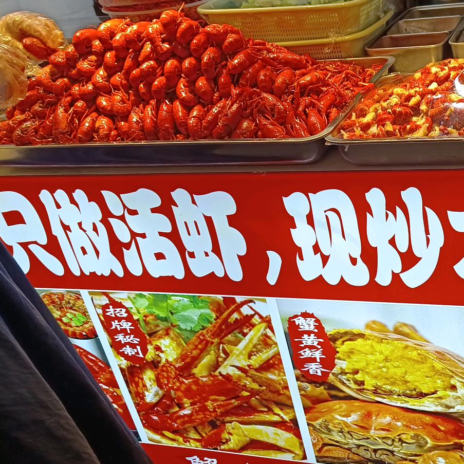 香辣蟹钳-小龙虾