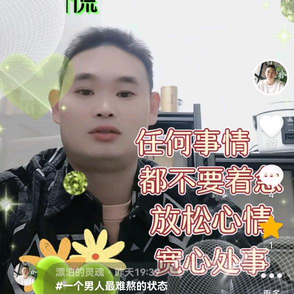 漂泊的灵魂