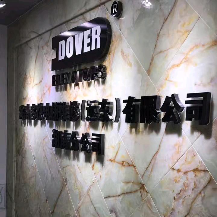 海南多快电梯有限公司