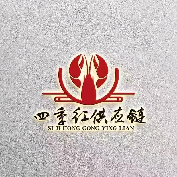 四季红供应链