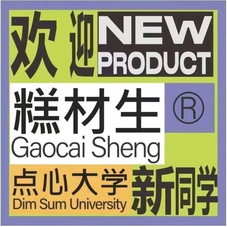 糕材生（阳泉万达店）