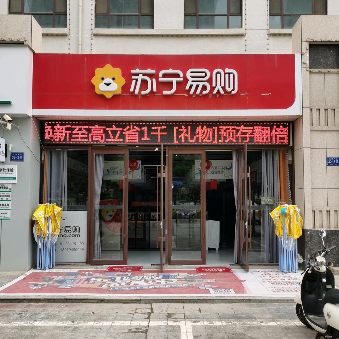 苏宁易购（凯帝斯尚府店）