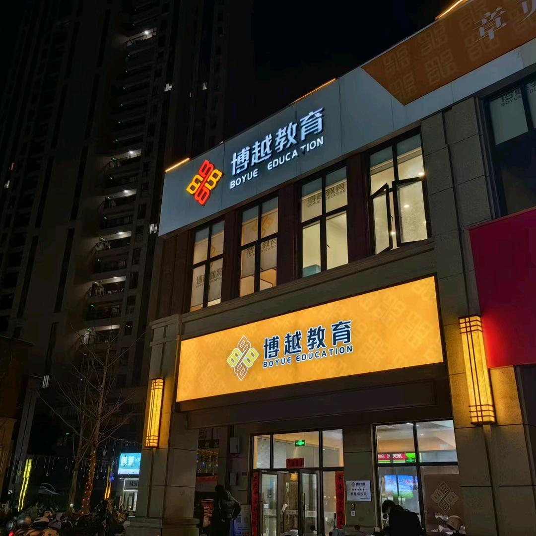 博越教育郭老师